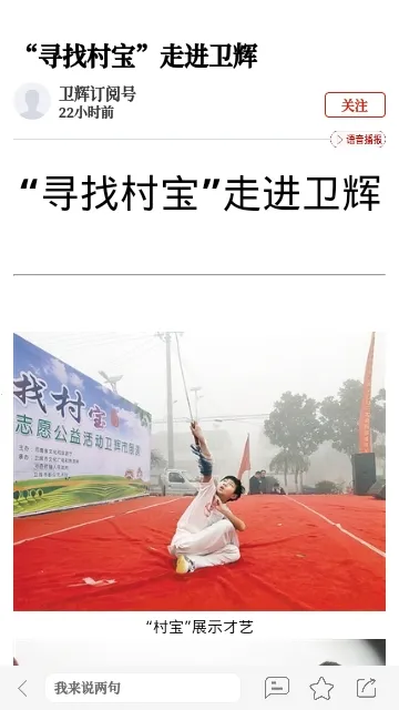 云上卫辉(本地融媒体平台) 云上卫辉(本地融媒体平台)