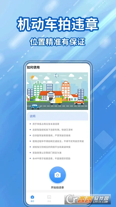 交通违章随手拍(违章举报平台) 交通违章随手拍(违章举报平台)