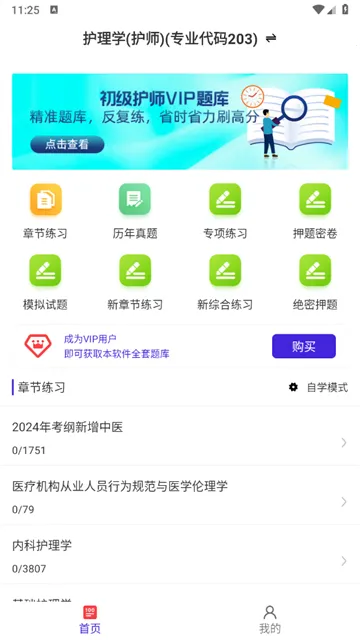 初级护师牛题库2026官方最新版本 初级护师牛题库2026官方最新版本