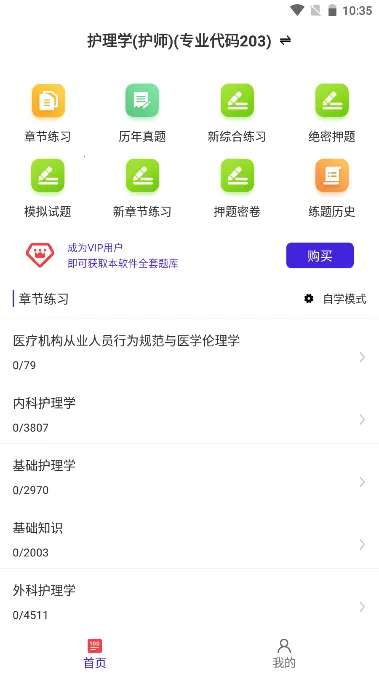 初级护师牛题库2026官方最新版本 初级护师牛题库2026官方最新版本