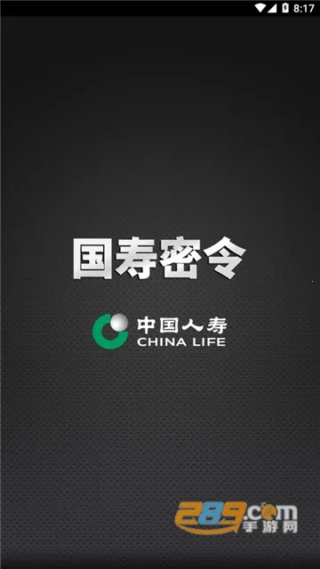 国寿密令(身份认证工具) 国寿密令(身份认证工具)