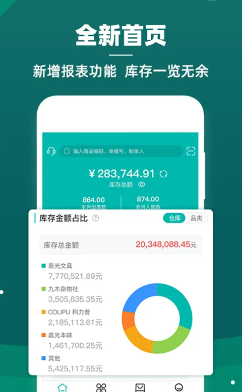 智能云仓库存管理安卓版手机版 智能云仓库存管理安卓版手机版