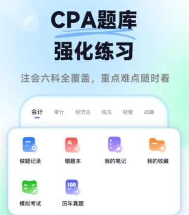 ���ǻ��CPA2026���°汾