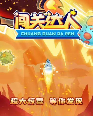 闯关达人2026最新版本 闯关达人2026最新版本