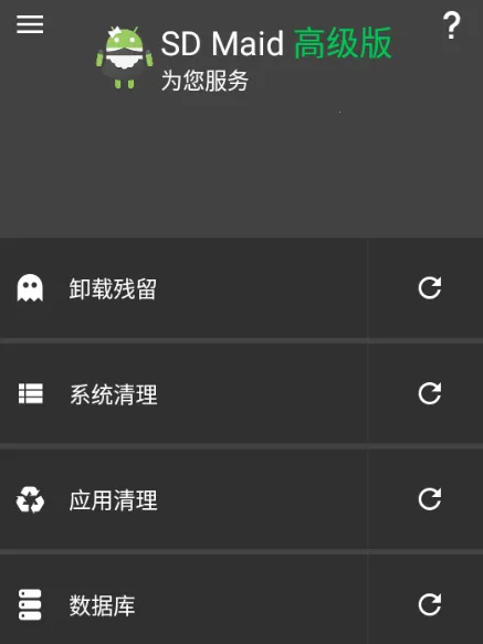 SD Maid2026�ٷ����°汾