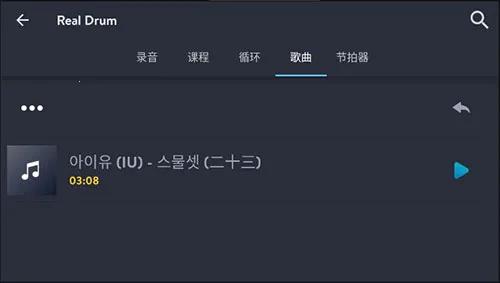 realdrum��׿���ֻ���