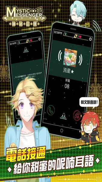 MysticMessenger