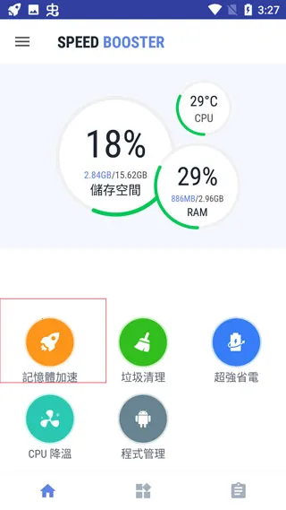 Speed Booster��׿���ֻ���