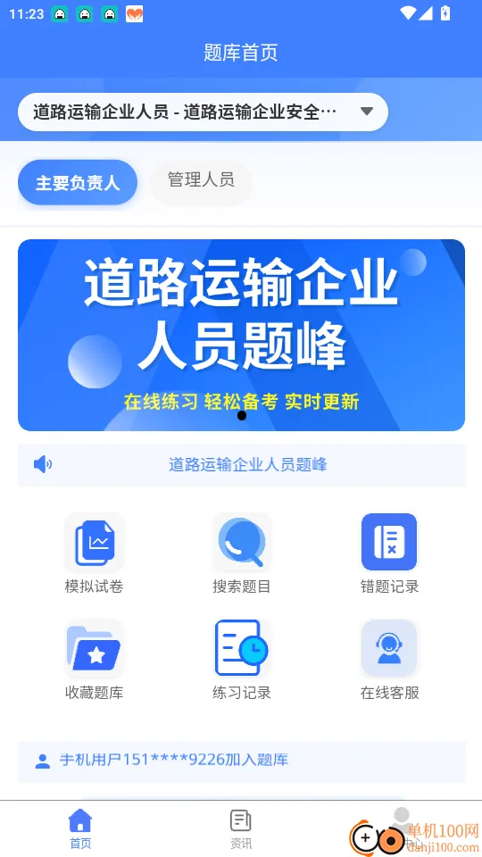 ��·������ҵ������Ա������尲׿���ֻ���