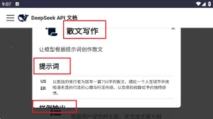 deepseek��ʾ��