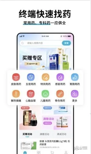 ҩƷ�ն����ɹ������ֻ���