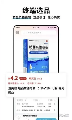 ҩƷ�ն����ɹ������ֻ���