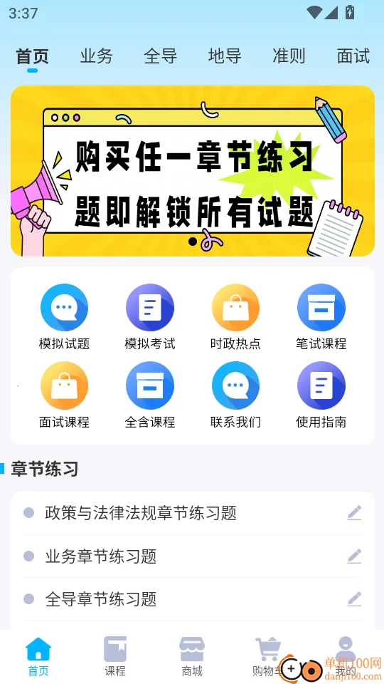 国导易考通 国导易考通