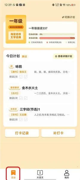 好好晨读 好好晨读