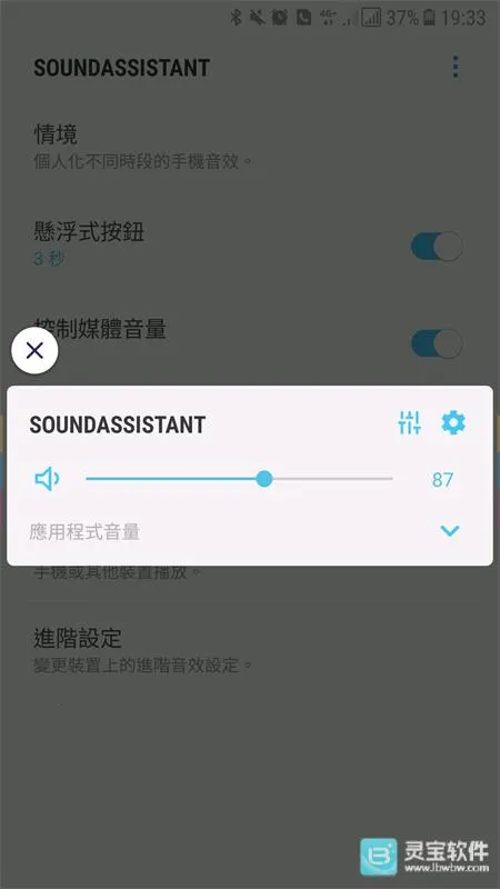 Sound Assistant
