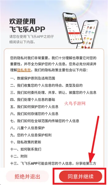 海南航空飞飞乐 海南航空飞飞乐