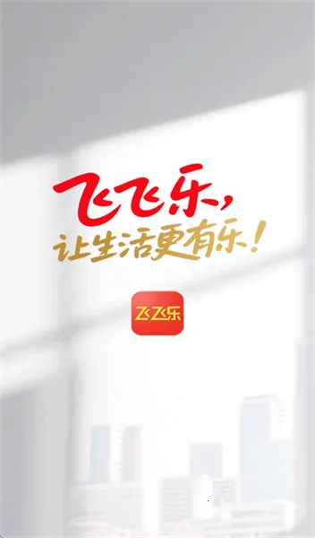 海南航空飞飞乐 海南航空飞飞乐