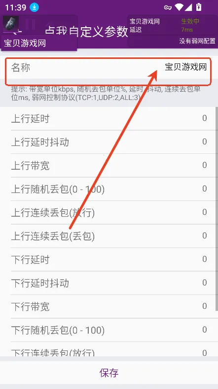 闪光盾弱网 闪光盾弱网