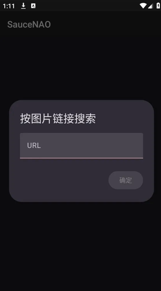 SauceNAO安卓版手机版 SauceNAO安卓版手机版