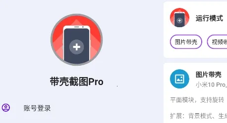 ���ǽ�ͼpro���°�