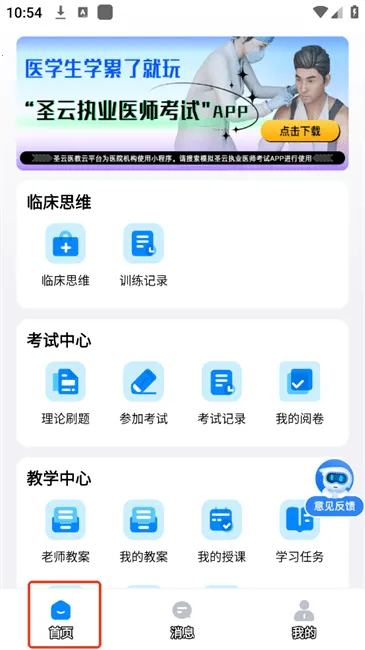 ʥ��ҽ����ƽ̨(ҽѧѧϰƽ̨)