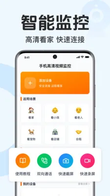 �ֻ�������Ƶ���(Զ�̼��Ӧ�ò鿴)