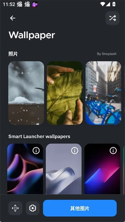 SmartLauncher2026官方最新版本 SmartLauncher2026官方最新版本