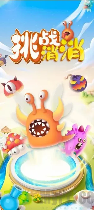 挑战消消2026最新版本 挑战消消2026最新版本