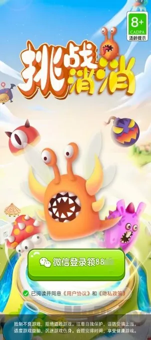 挑战消消2026最新版本 挑战消消2026最新版本