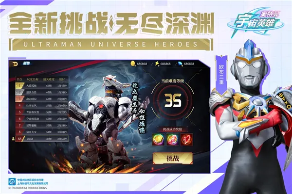 奥特曼宇宙英雄内购 奥特曼宇宙英雄内购