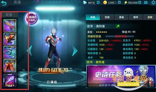 奥特曼宇宙英雄内购 奥特曼宇宙英雄内购