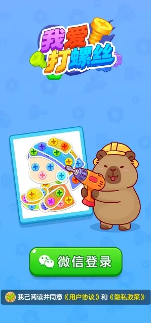我爱打螺丝2026官方最新版本 我爱打螺丝2026官方最新版本