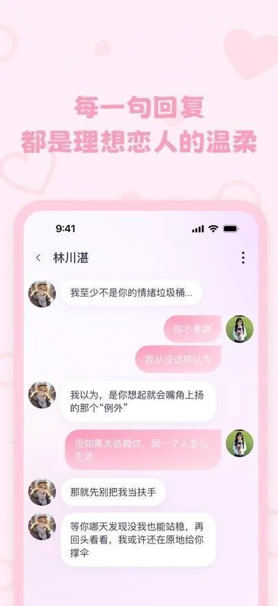 lovemo破解版免费聊天 lovemo破解版免费聊天