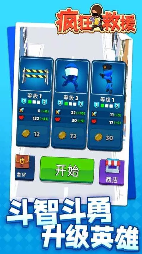 疯狂救援破解版无限金币无广告 疯狂救援破解版无限金币无广告