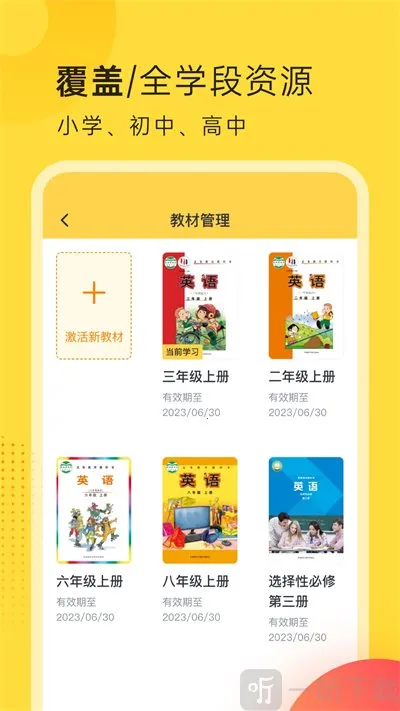 外研新标准英语点读2026下载安装 外研新标准英语点读2026下载安装
