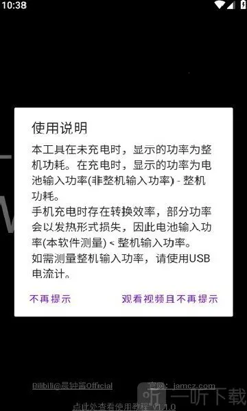 功率计(安卓电量监测软件) 功率计(安卓电量监测软件)