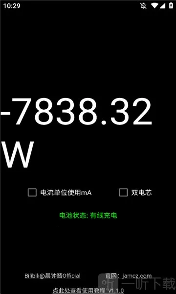 功率计(安卓电量监测软件) 功率计(安卓电量监测软件)
