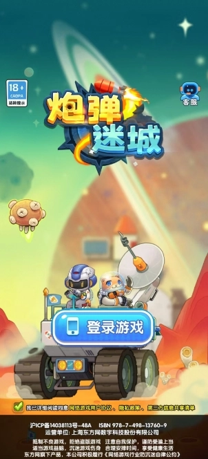 炮弹迷城(创意冒险小游戏) 炮弹迷城(创意冒险小游戏)