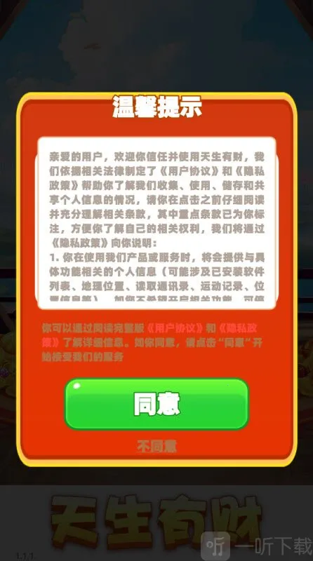 天生有财2026官方正版 天生有财2026官方正版