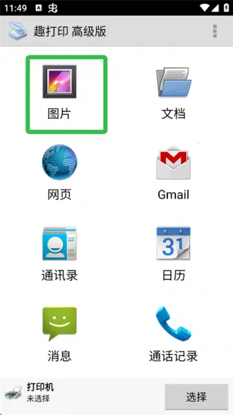 趣打印手机免费版 趣打印手机免费版