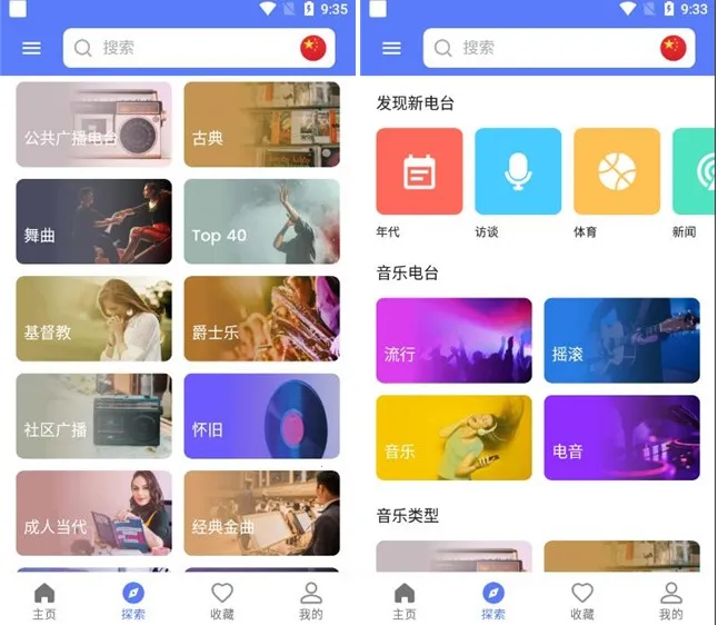 MyRadio全球广播电台apk MyRadio全球广播电台apk