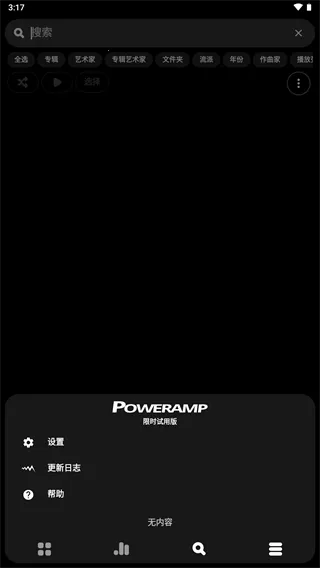 poweramp��ȫ������