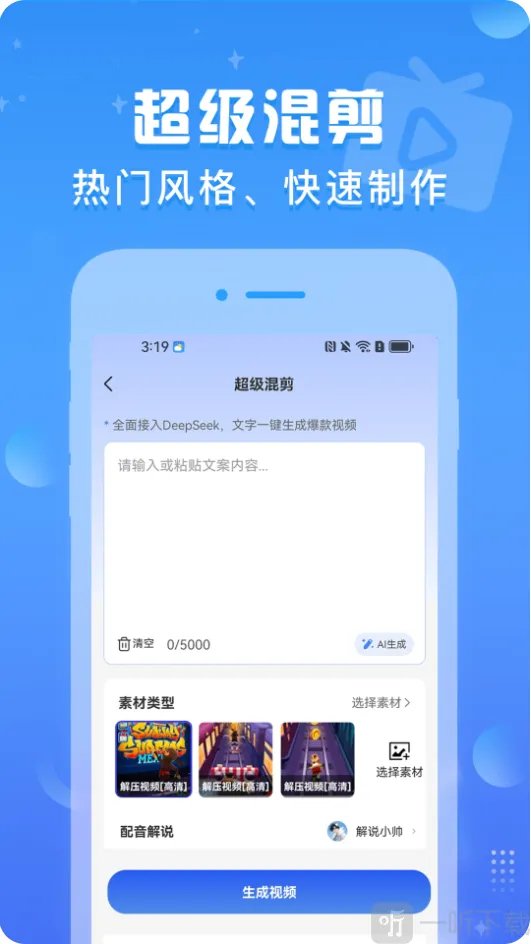 文生视频安卓版手机版 文生视频安卓版手机版