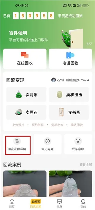 回流网(珠宝闲置交易) 回流网(珠宝闲置交易)