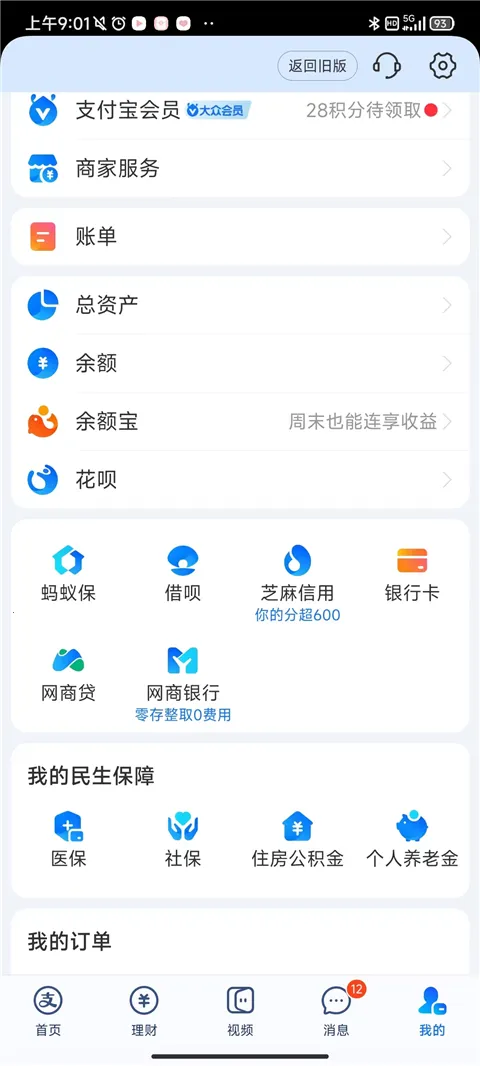 支付宝蚂蚁花呗(额度借款服务) 支付宝蚂蚁花呗(额度借款服务)