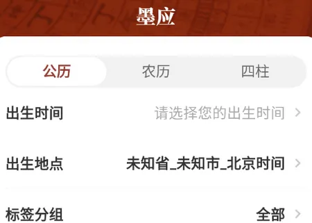 墨应八字(国学排盘软件) 墨应八字(国学排盘软件)