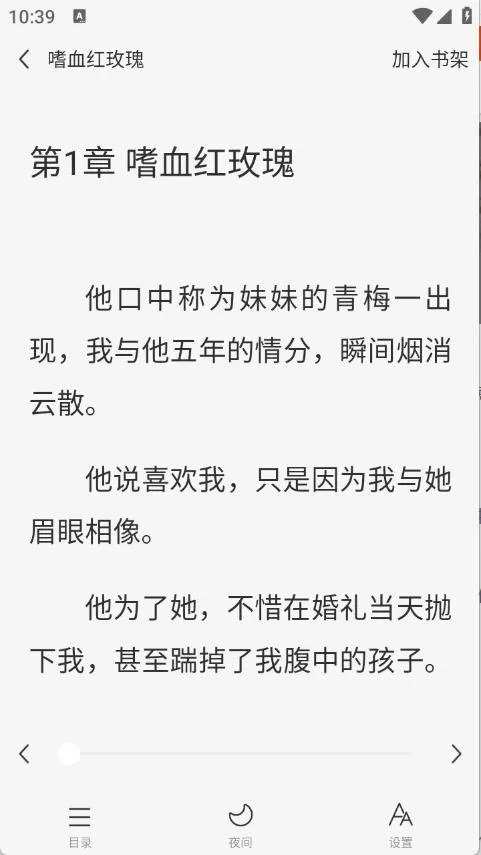 红苹果小说最新手机版 红苹果小说最新手机版