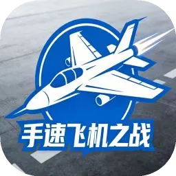 ���ٷɻ���ս2026�ٷ����°汾