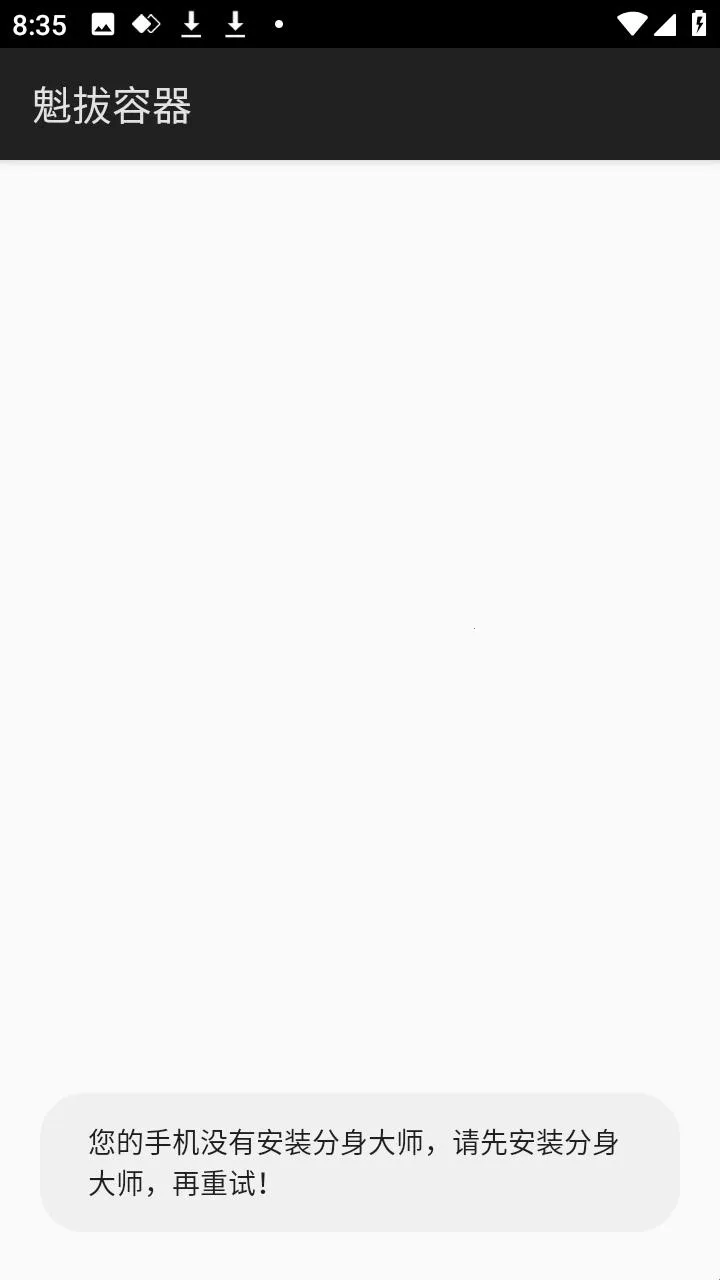 魁拔容器公益最新手机版 魁拔容器公益最新手机版