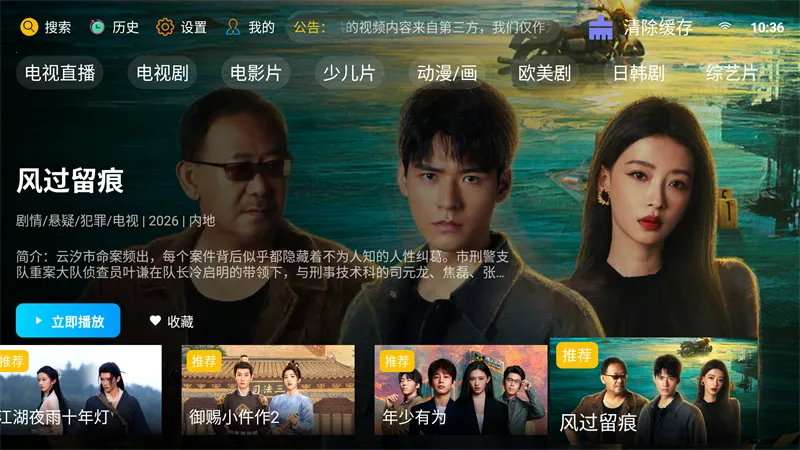 新非凡影视TV电视版2026官方最新版本 新非凡影视TV电视版2026官方最新版本